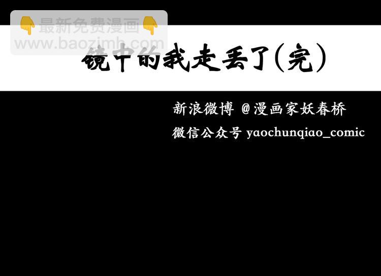 怪奇實錄 - 第35話 鏡中的我走丟了（4）(2/2) - 2