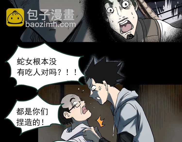 怪奇實錄 - 第361話 蛇女(3/3) - 1