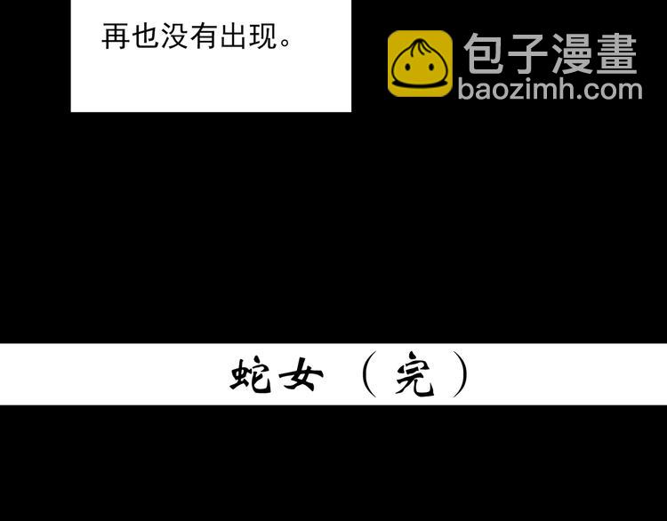 怪奇實錄 - 第361話 蛇女(3/3) - 5