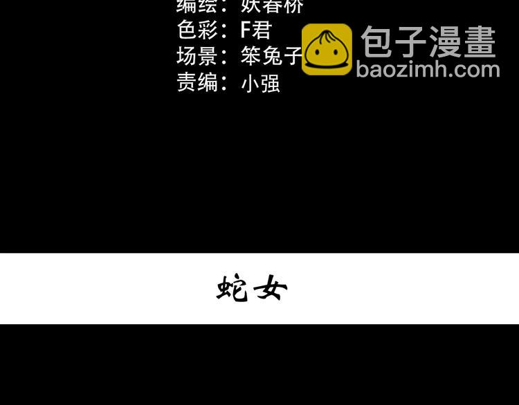 怪奇實錄 - 第361話 蛇女(1/3) - 3