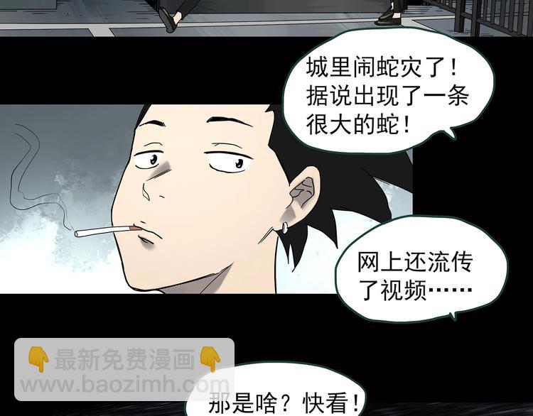 怪奇實錄 - 第361話 蛇女(1/3) - 3