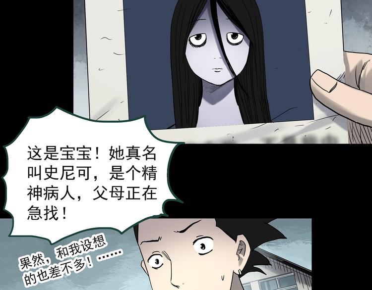 怪奇實錄 - 第361話 蛇女(1/3) - 1