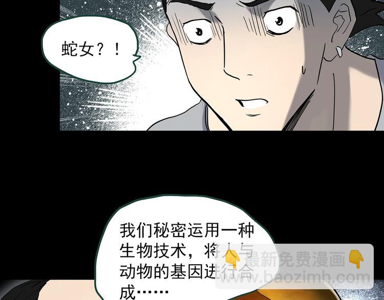 怪奇實錄 - 第361話 蛇女(2/3) - 2