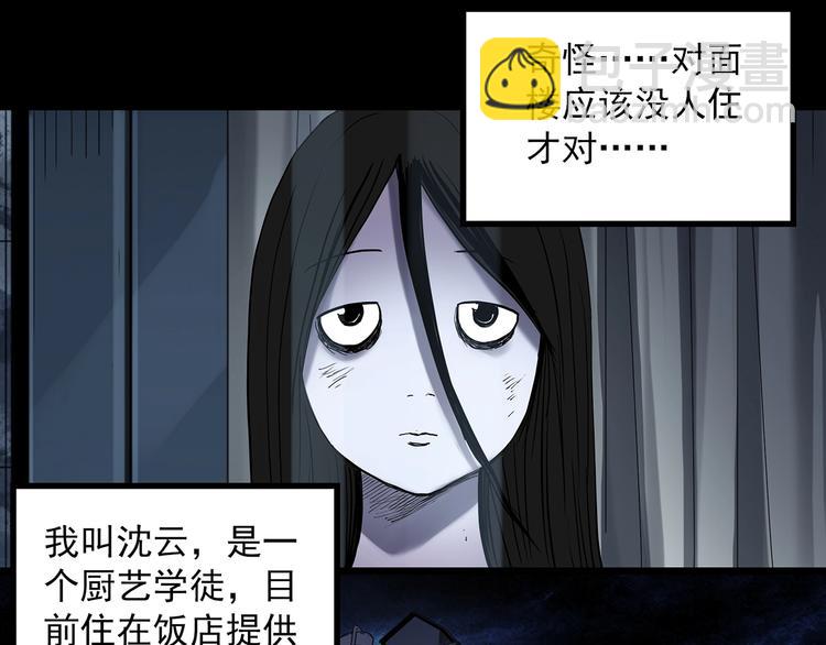 怪奇實錄 - 第361話 蛇女(1/3) - 7