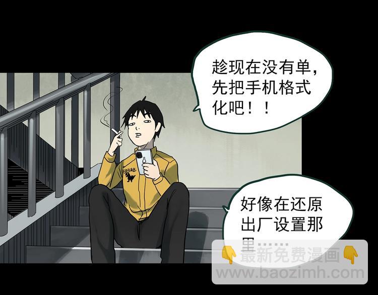 怪奇實錄 - 第363話 二手手機(1/2) - 6