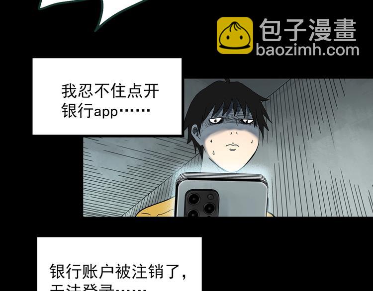 怪奇實錄 - 第363話 二手手機(1/2) - 4