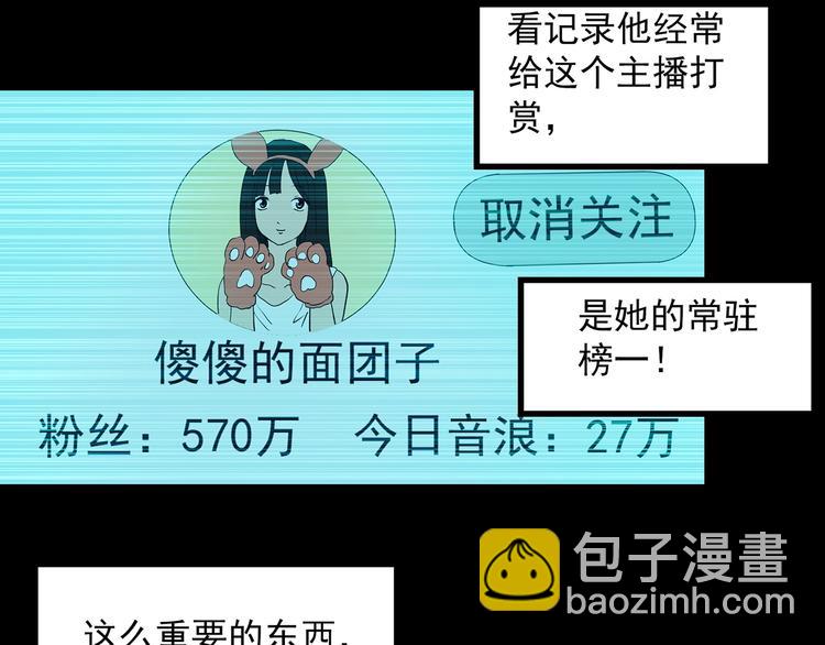 怪奇實錄 - 第363話 二手手機(1/2) - 1