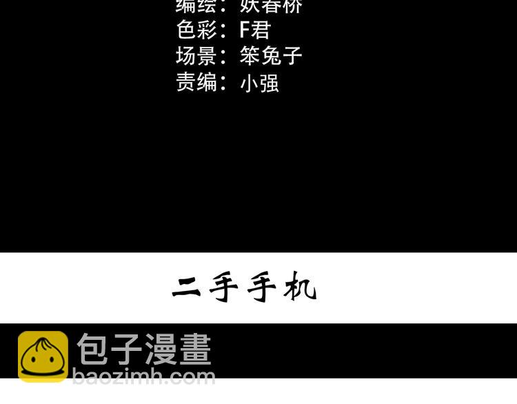 怪奇實錄 - 第363話 二手手機(1/2) - 3