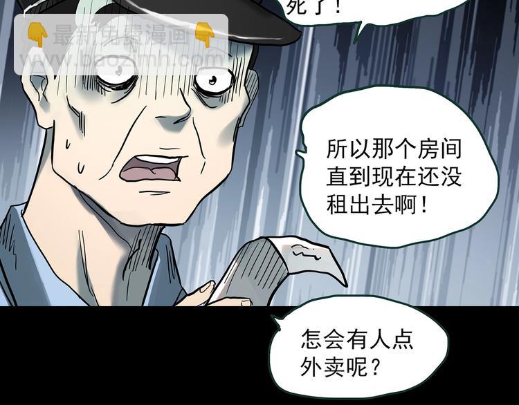 怪奇實錄 - 第363話 二手手機(2/2) - 5