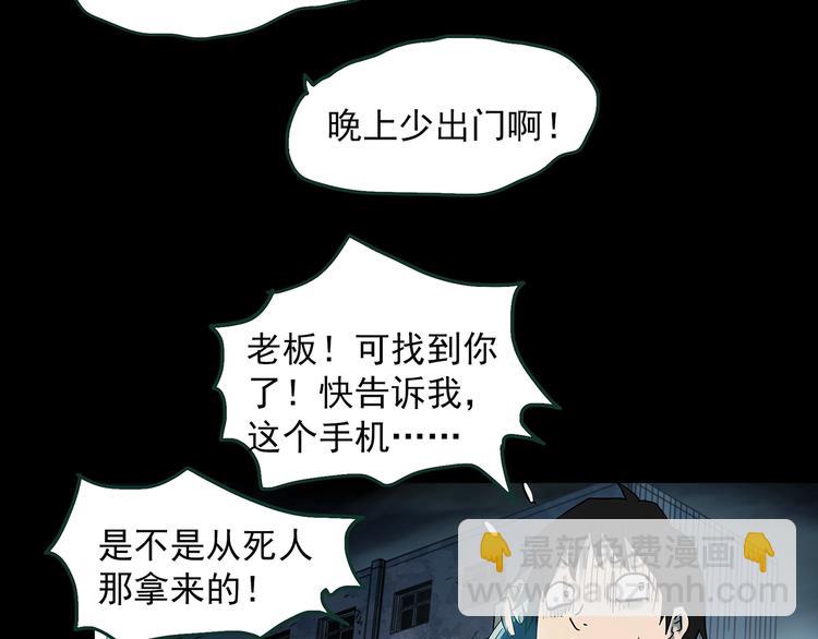 怪奇實錄 - 第363話 二手手機(2/2) - 2