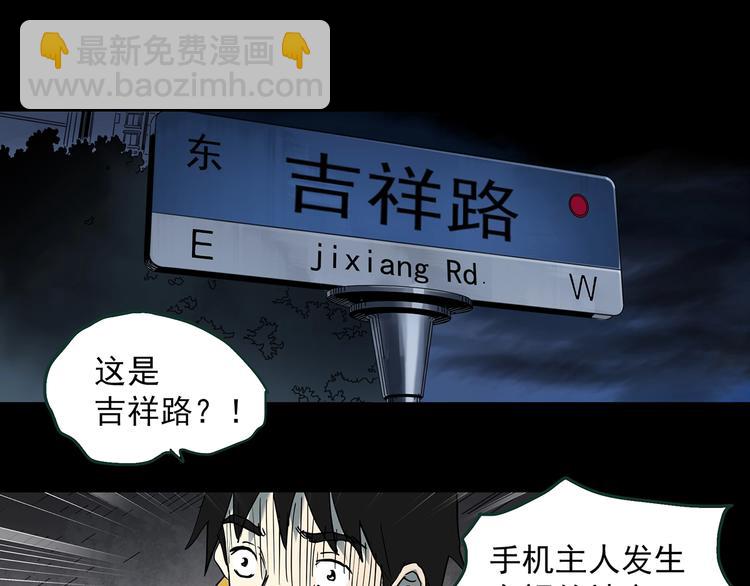 怪奇實錄 - 第363話 二手手機(2/2) - 2