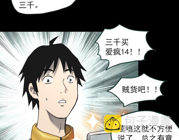 怪奇實錄 - 第363話 二手手機(1/2) - 8