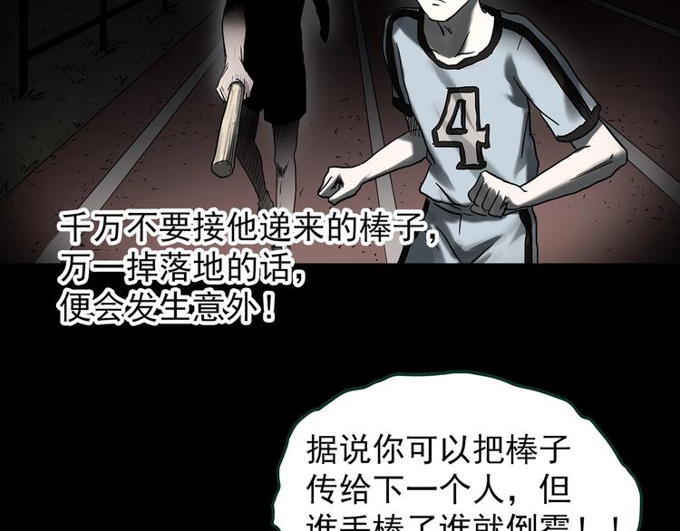 怪奇實錄 - 第365話 莫奇·怨靈接力棒(1/3) - 4