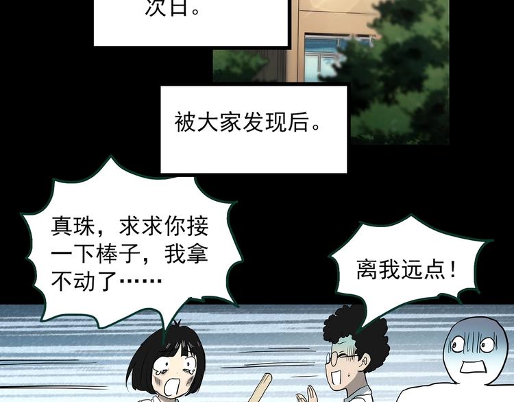 怪奇實錄 - 第365話 莫奇·怨靈接力棒(1/3) - 6