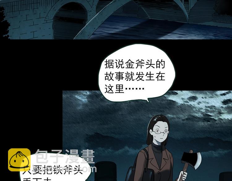 怪奇實錄 - 第367話 小怪奇·金斧頭(3/3) - 1