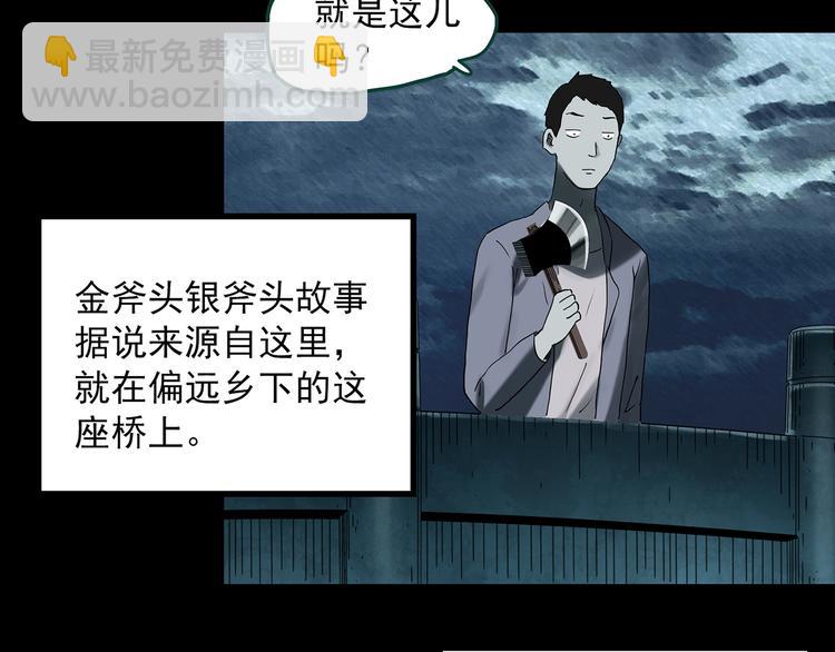 怪奇實錄 - 第367話 小怪奇·金斧頭(2/3) - 5
