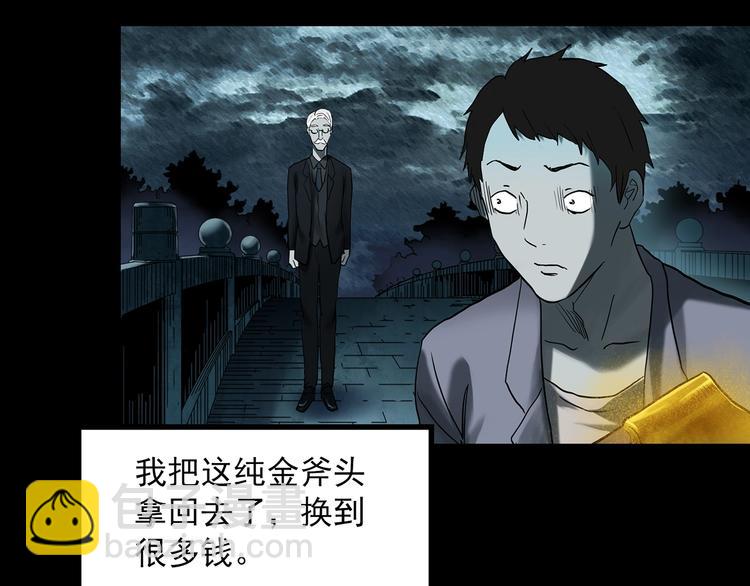 怪奇實錄 - 第367話 小怪奇·金斧頭(2/3) - 4