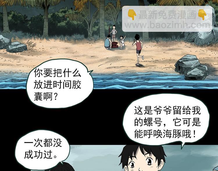 怪奇實錄 - 第369話 約定（上）(1/2) - 3