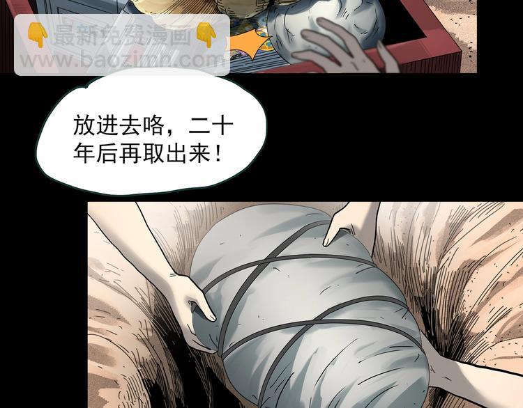 怪奇實錄 - 第369話 約定（上）(1/2) - 5