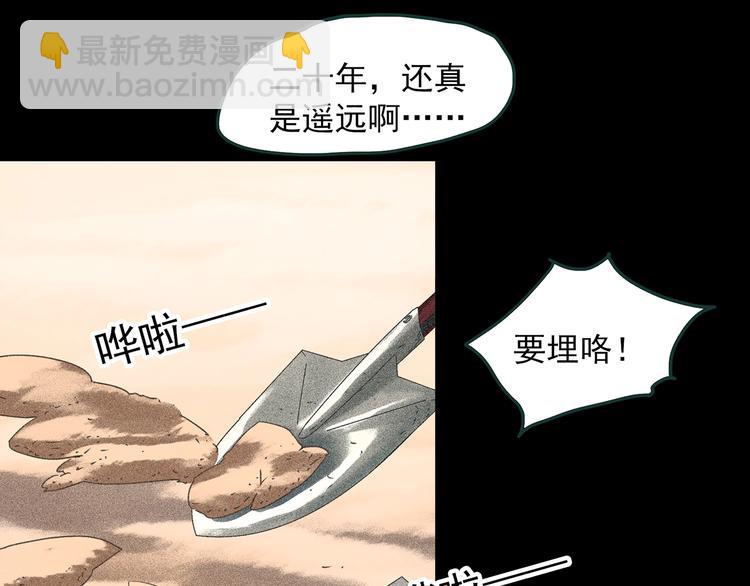 怪奇實錄 - 第369話 約定（上）(1/2) - 7