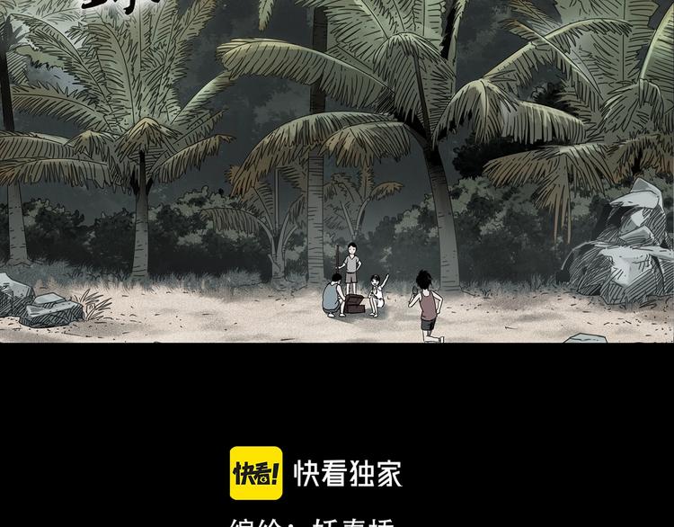 怪奇實錄 - 第369話 約定（上）(1/2) - 2