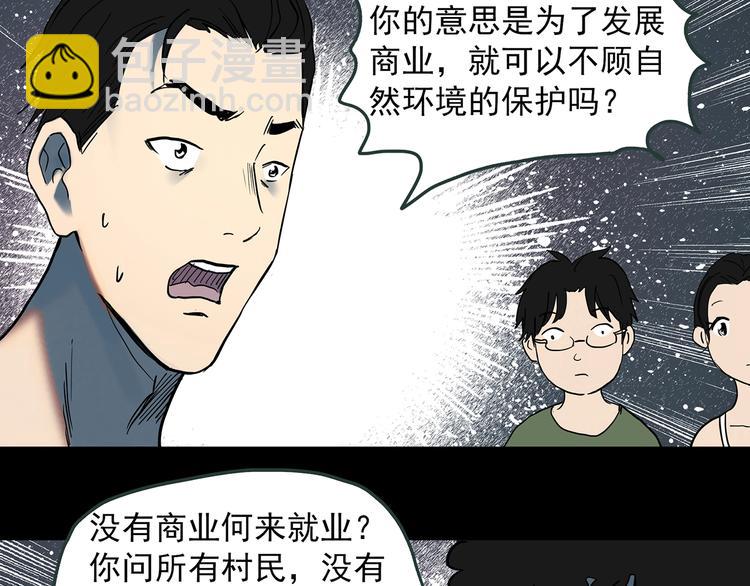 怪奇實錄 - 第369話 約定（上）(1/2) - 1