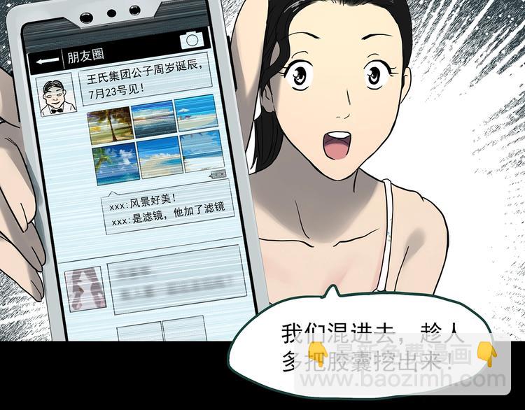 怪奇實錄 - 第369話 約定（上）(2/2) - 3