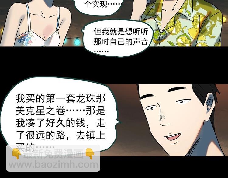 怪奇實錄 - 第369話 約定（上）(2/2) - 7