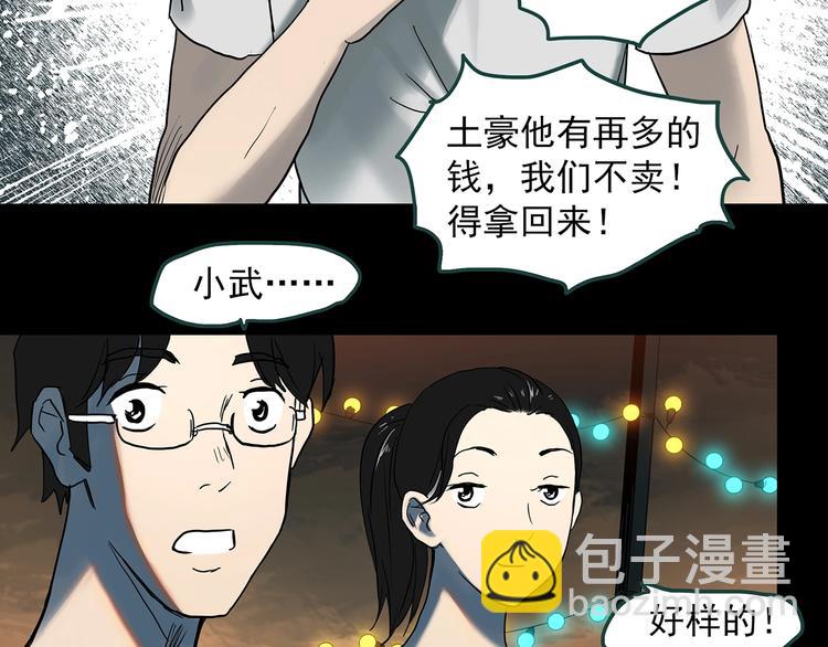 怪奇實錄 - 第369話 約定（上）(2/2) - 5