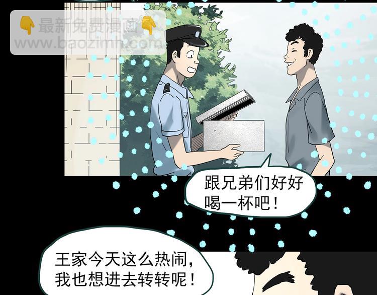 怪奇實錄 - 第369話 約定（上）(2/2) - 1