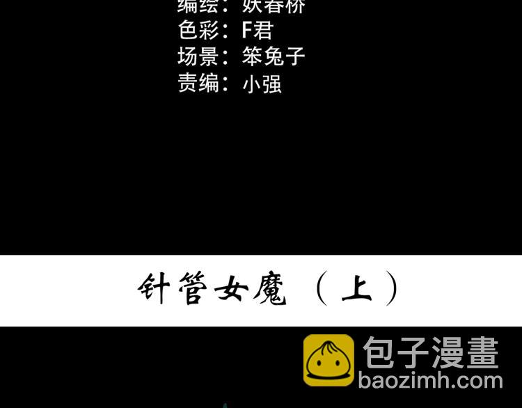 怪奇實錄 - 第371話 針管女魔（上）(1/3) - 3