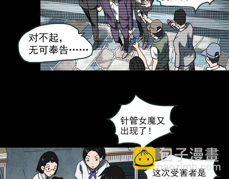 怪奇實錄 - 第371話 針管女魔（上）(1/3) - 6