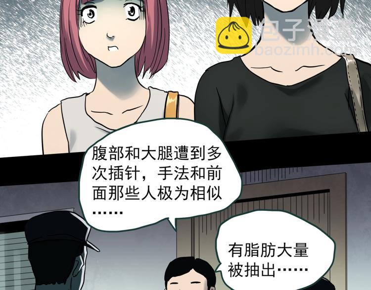 怪奇實錄 - 第371話 針管女魔（上）(2/3) - 5