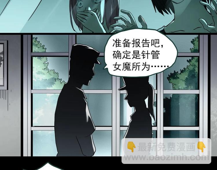 怪奇實錄 - 第371話 針管女魔（上）(2/3) - 8