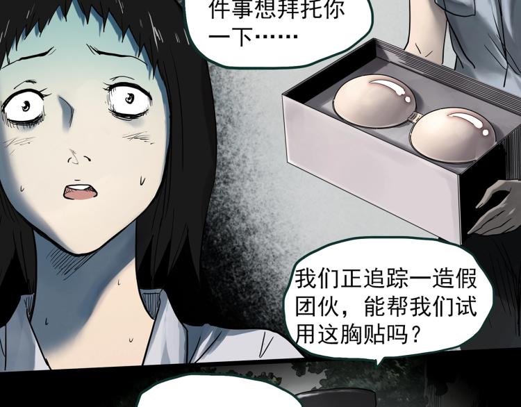 怪奇實錄 - 第373話 針管女魔（下）(2/2) - 3