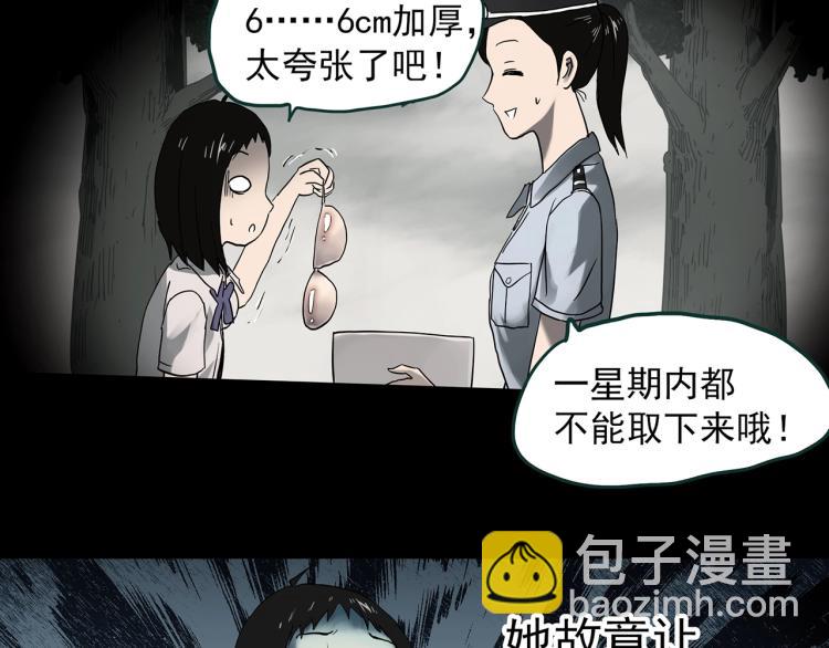 怪奇實錄 - 第373話 針管女魔（下）(2/2) - 4