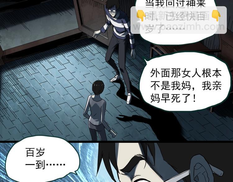 怪奇實錄 - 第375話 龜之怪談（下）(1/3) - 7