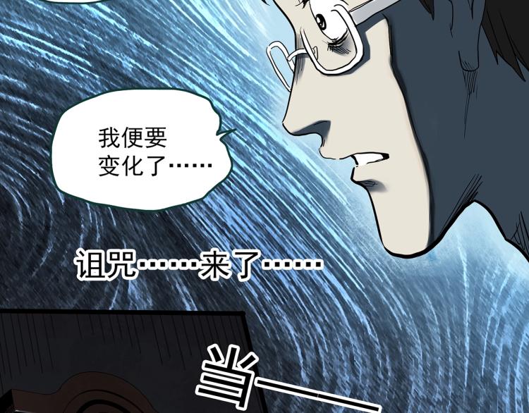 怪奇實錄 - 第375話 龜之怪談（下）(1/3) - 8