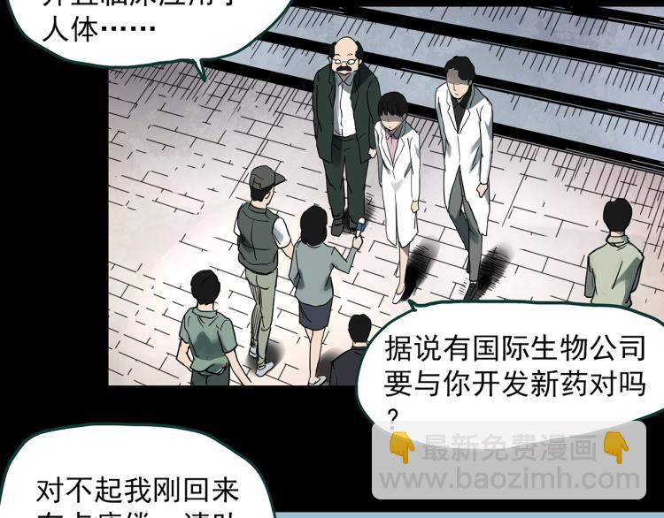 怪奇實錄 - 第375話 龜之怪談（下）(2/3) - 3