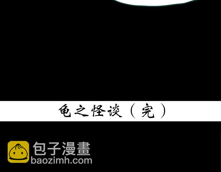 怪奇實錄 - 第375話 龜之怪談（下）(2/3) - 4