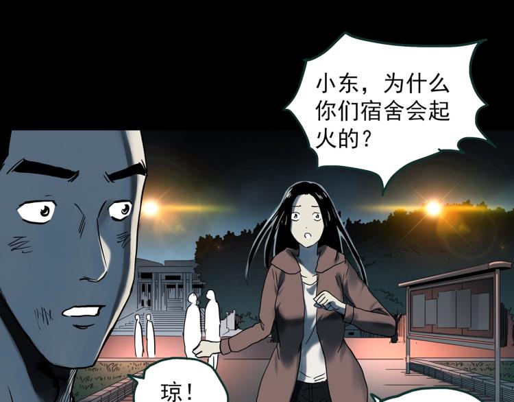 怪奇實錄 - 第377話 惡魔人格（上）(1/2) - 3