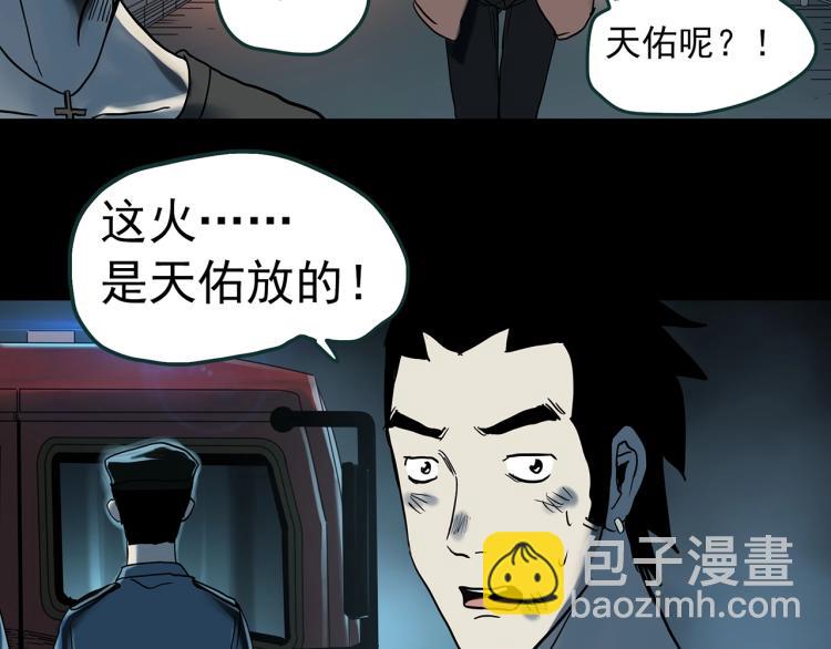 怪奇實錄 - 第377話 惡魔人格（上）(1/2) - 4