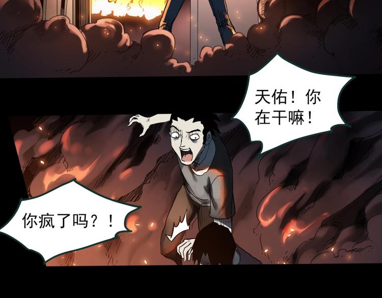 怪奇實錄 - 第377話 惡魔人格（上）(1/2) - 8