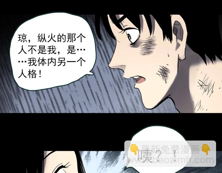 怪奇實錄 - 第377話 惡魔人格（上）(1/2) - 8