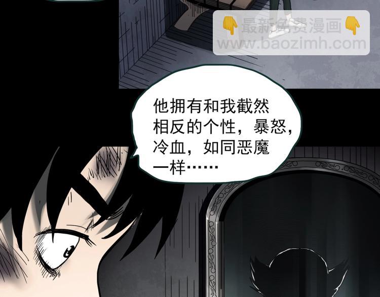 怪奇實錄 - 第377話 惡魔人格（上）(1/2) - 3