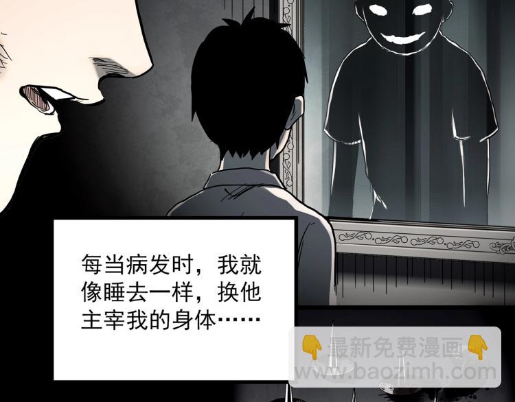 怪奇實錄 - 第377話 惡魔人格（上）(1/2) - 4