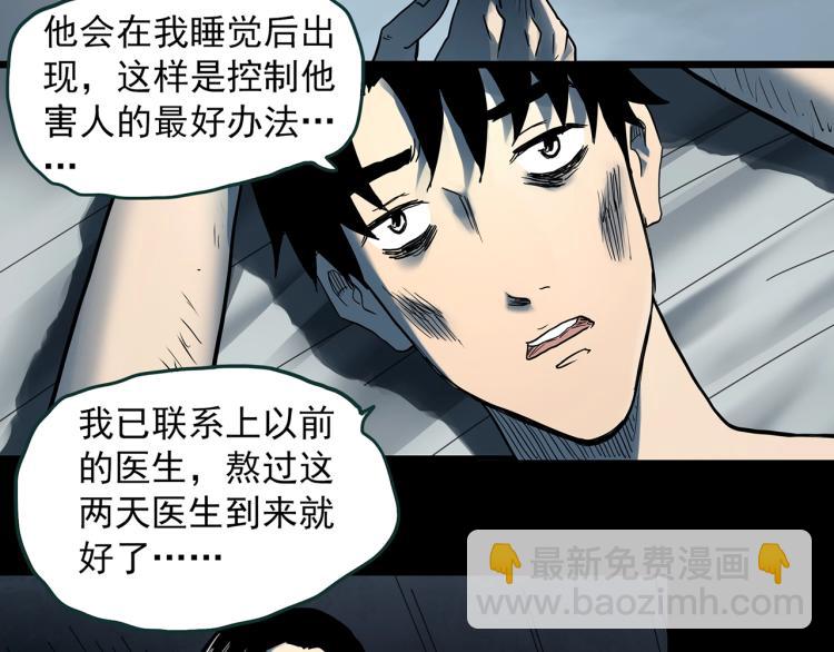 怪奇實錄 - 第377話 惡魔人格（上）(1/2) - 4