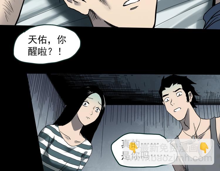 怪奇實錄 - 第377話 惡魔人格（上）(2/2) - 4