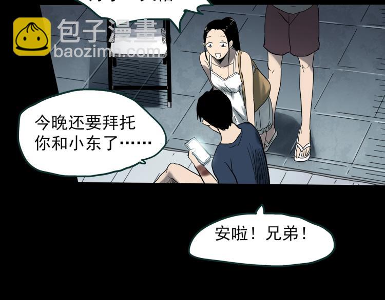 怪奇實錄 - 第377話 惡魔人格（上）(2/2) - 2