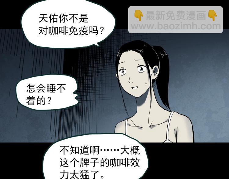 怪奇實錄 - 第377話 惡魔人格（上）(2/2) - 3